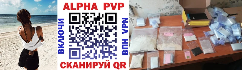 купить наркотик  Приморск  ОМГ ОМГ ССЫЛКА  Alpha PVP Соль 
